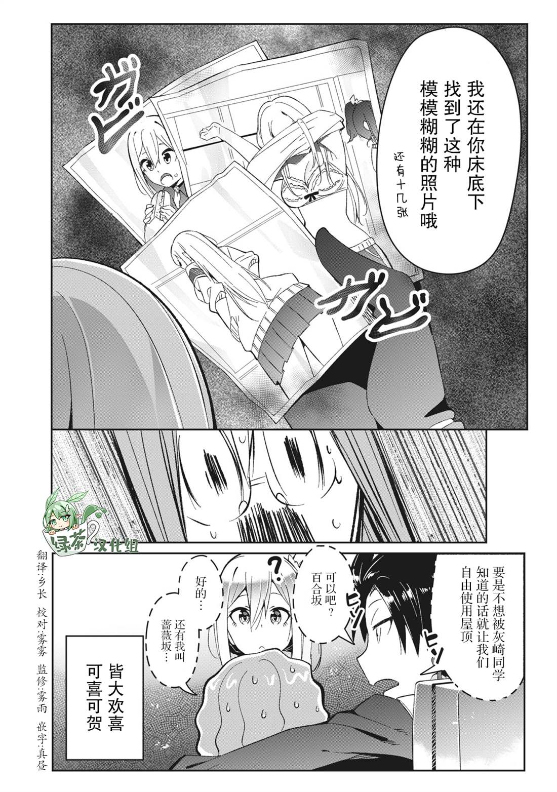 《青春超能者与怠惰王子》漫画最新章节第5话免费下拉式在线观看章节第【32】张图片