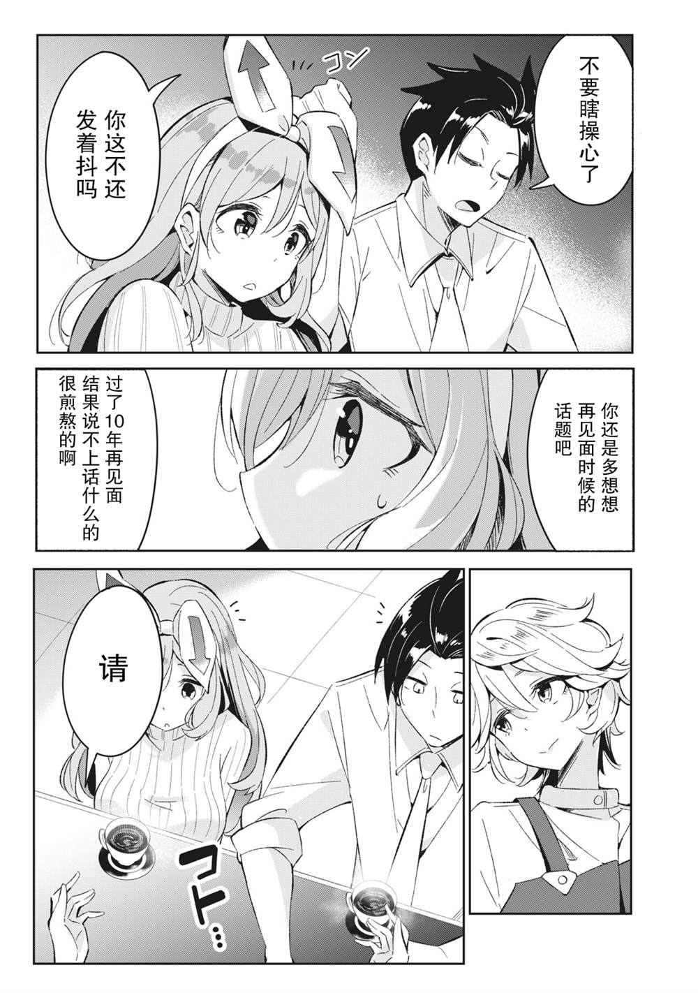 《青春超能者与怠惰王子》漫画最新章节第6.4话免费下拉式在线观看章节第【11】张图片