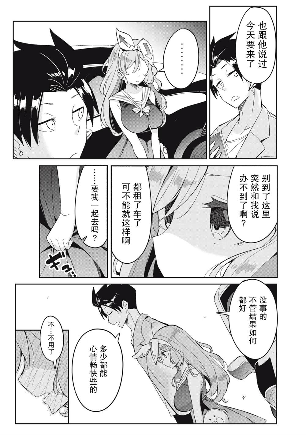 《青春超能者与怠惰王子》漫画最新章节第6.4话免费下拉式在线观看章节第【19】张图片