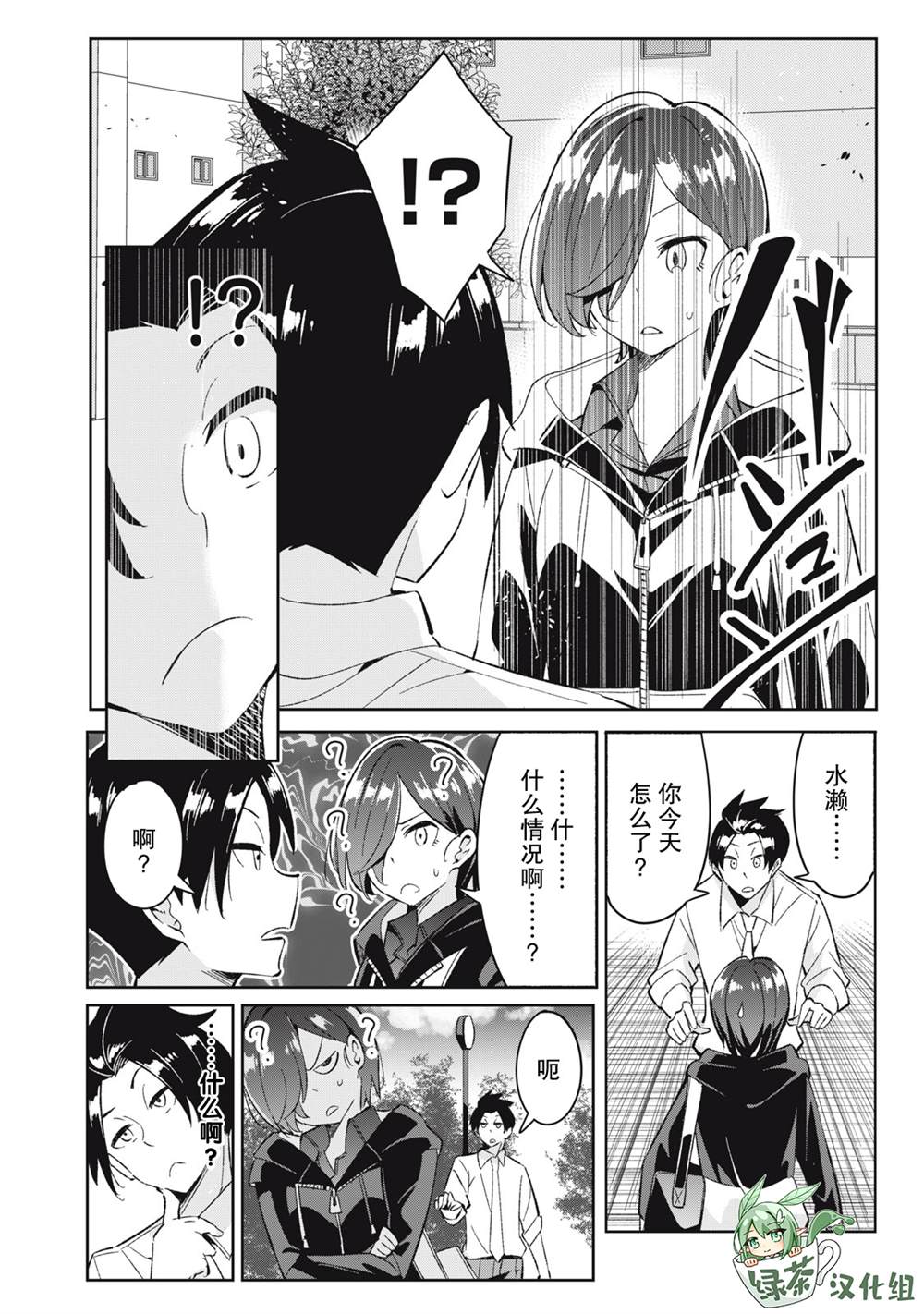 《青春超能者与怠惰王子》漫画最新章节第7话免费下拉式在线观看章节第【8】张图片