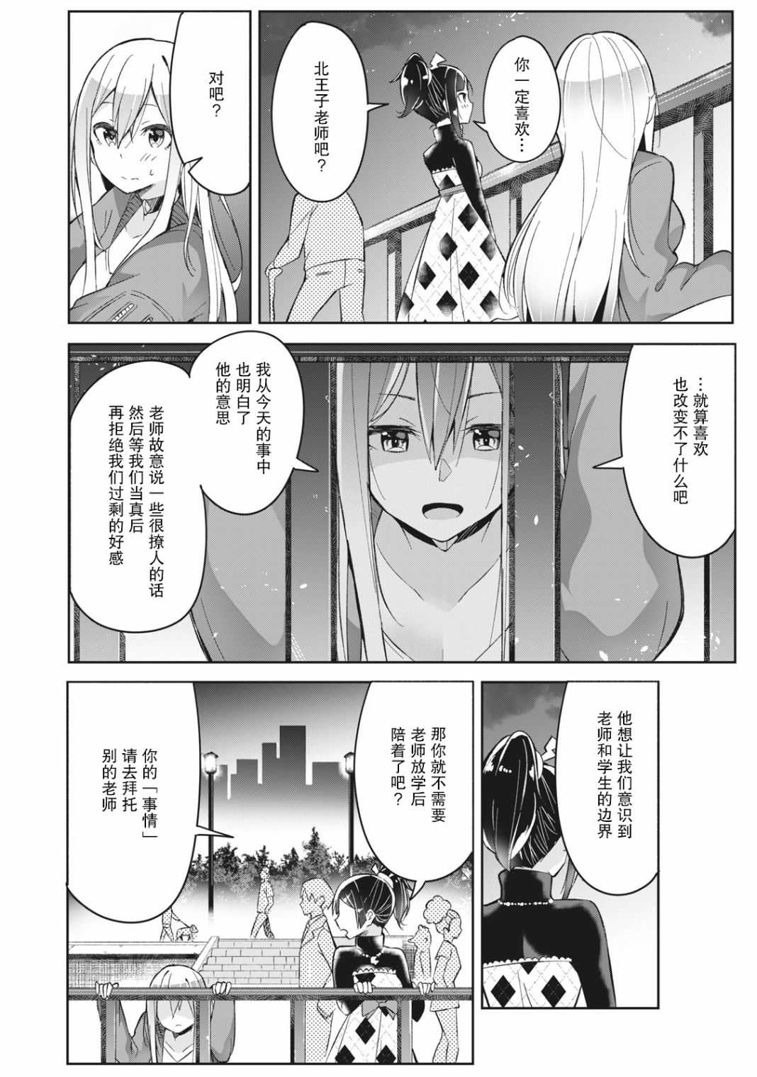 《青春超能者与怠惰王子》漫画最新章节第4.2话免费下拉式在线观看章节第【12】张图片