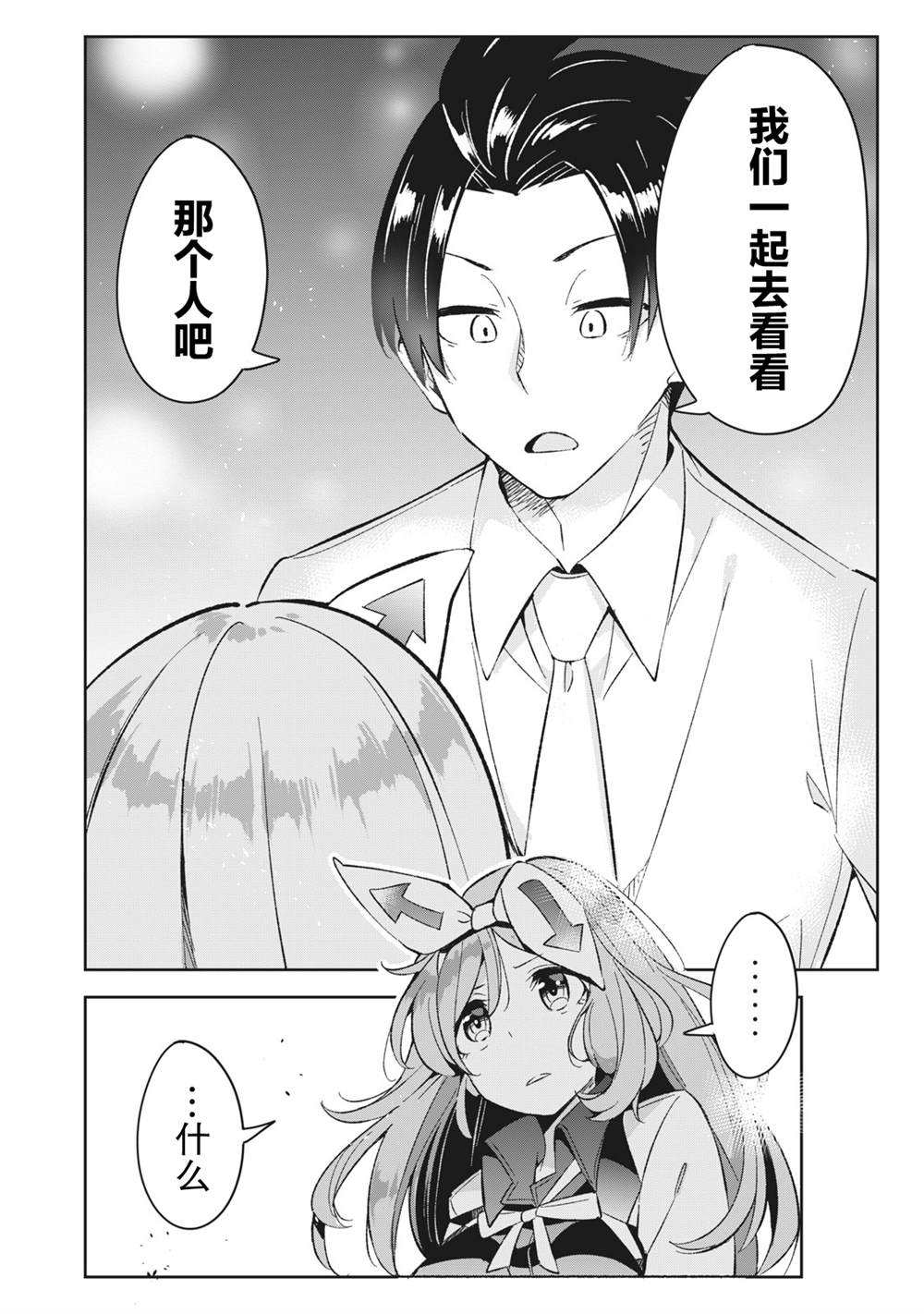 《青春超能者与怠惰王子》漫画最新章节第6.3话免费下拉式在线观看章节第【6】张图片