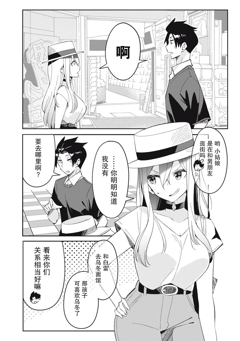 《青春超能者与怠惰王子》漫画最新章节第8话免费下拉式在线观看章节第【6】张图片