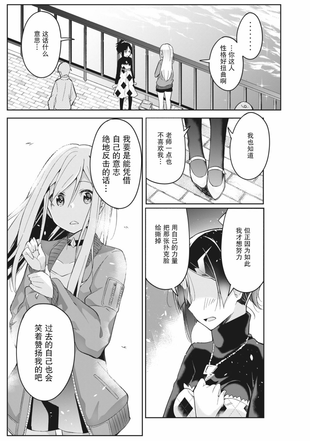 《青春超能者与怠惰王子》漫画最新章节第4.2话免费下拉式在线观看章节第【17】张图片