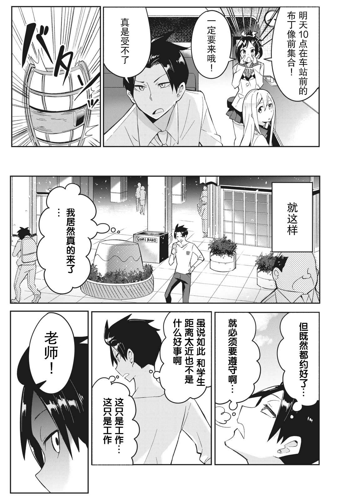 《青春超能者与怠惰王子》漫画最新章节第4.1话免费下拉式在线观看章节第【9】张图片