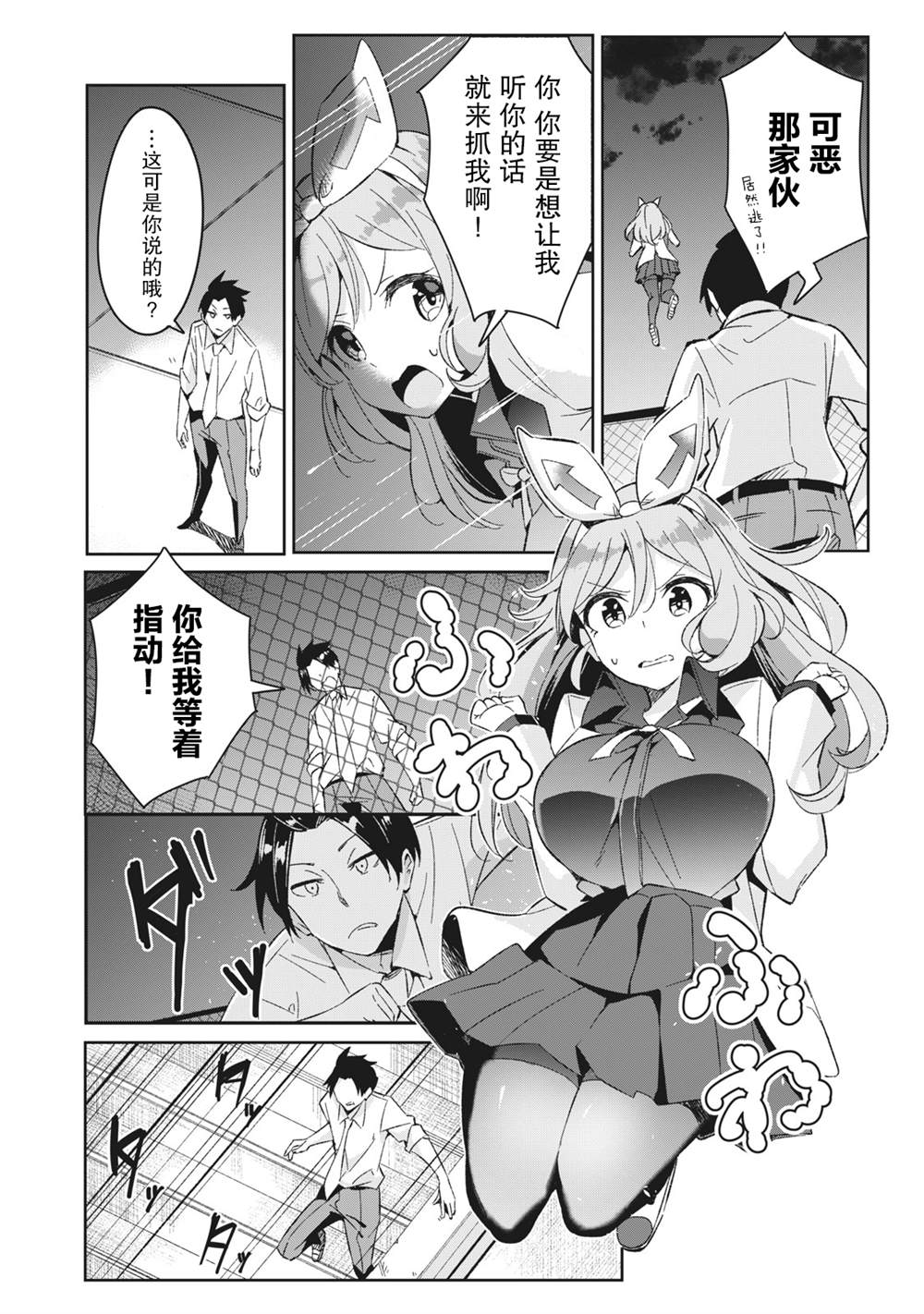 《青春超能者与怠惰王子》漫画最新章节第6.3话免费下拉式在线观看章节第【10】张图片