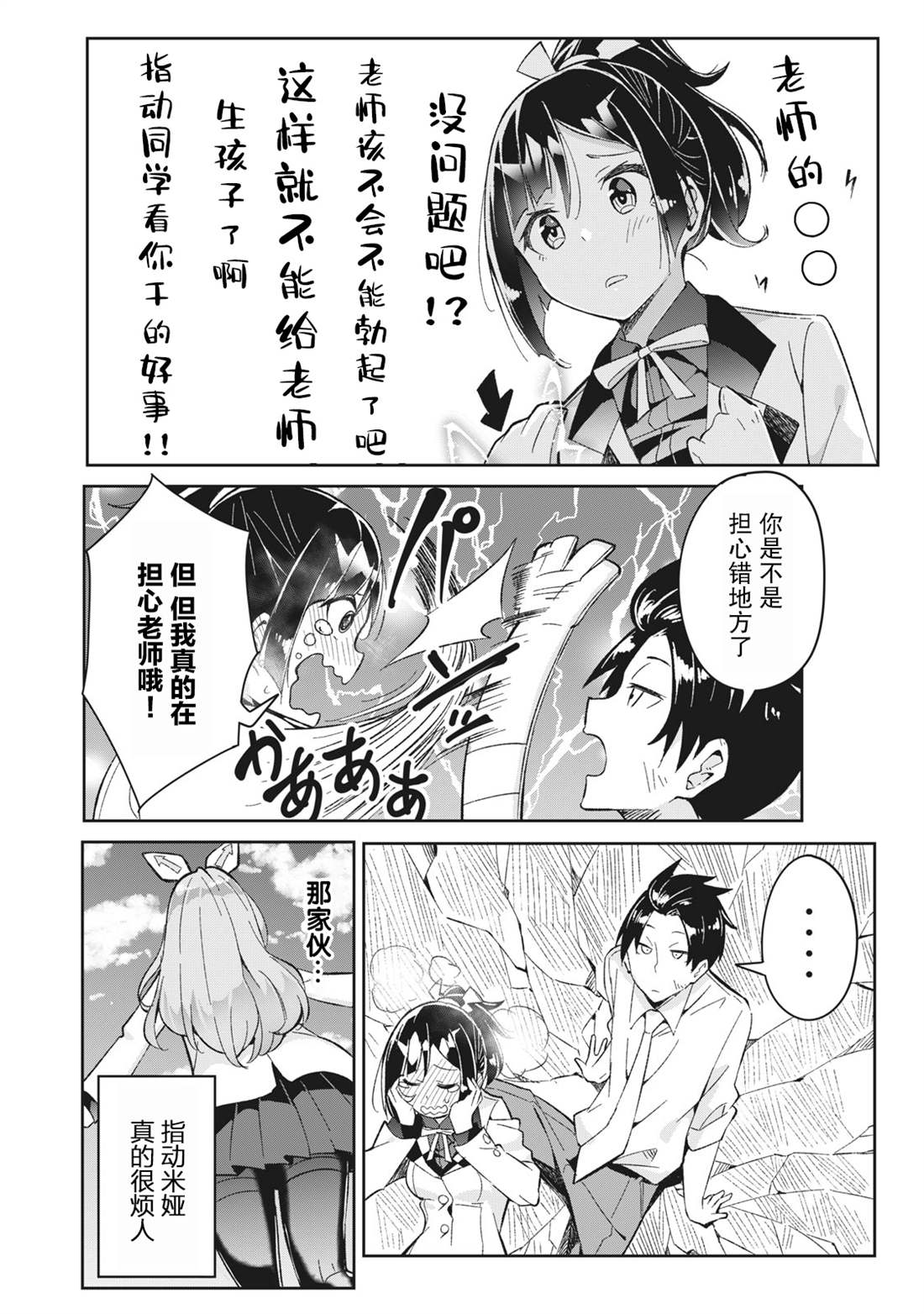 《青春超能者与怠惰王子》漫画最新章节第6.1话免费下拉式在线观看章节第【8】张图片