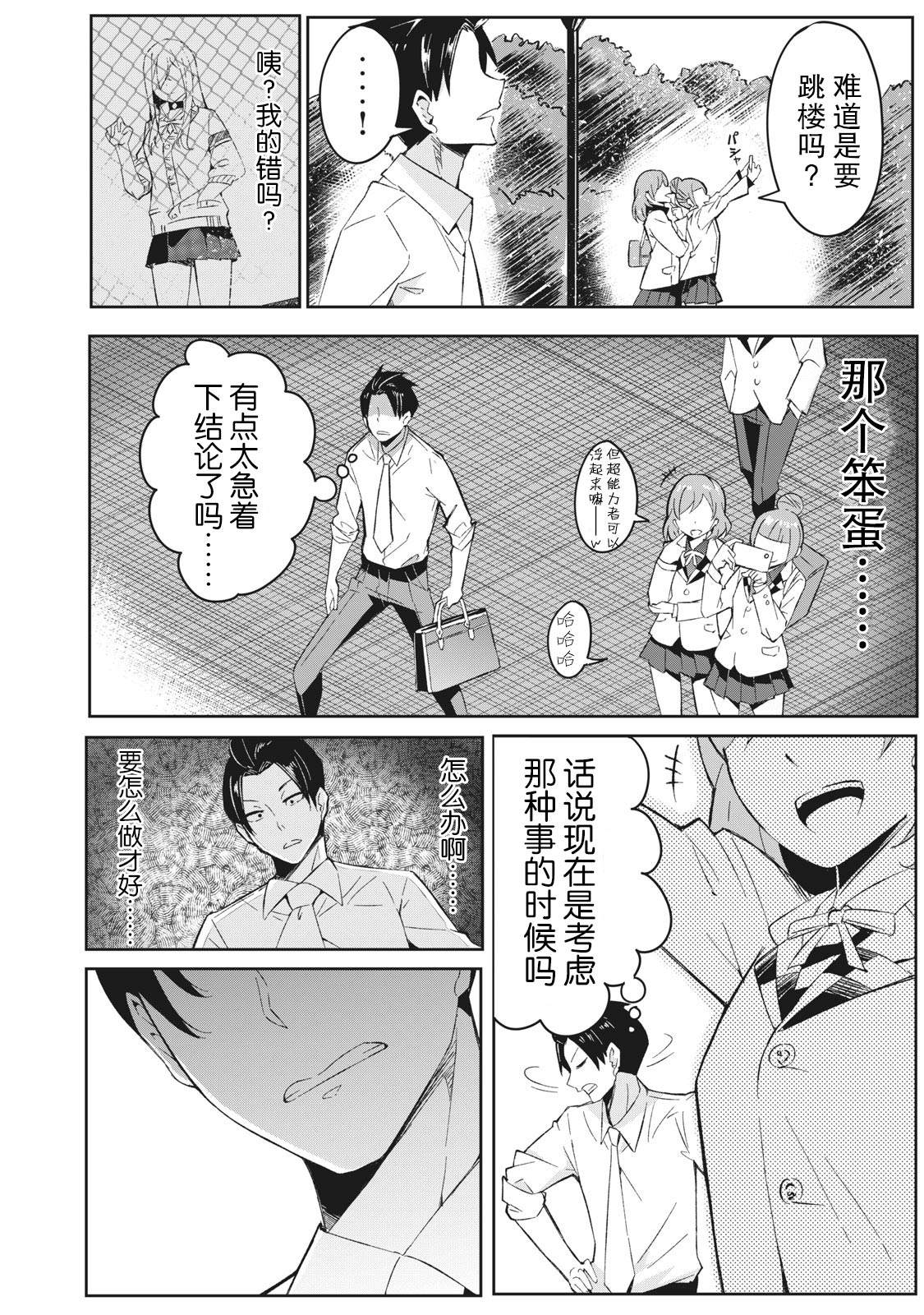 《青春超能者与怠惰王子》漫画最新章节第1话免费下拉式在线观看章节第【34】张图片