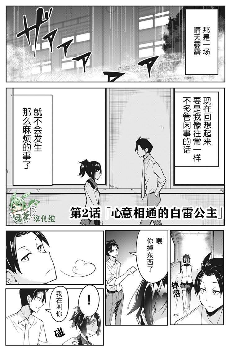 《青春超能者与怠惰王子》漫画最新章节第2话免费下拉式在线观看章节第【1】张图片