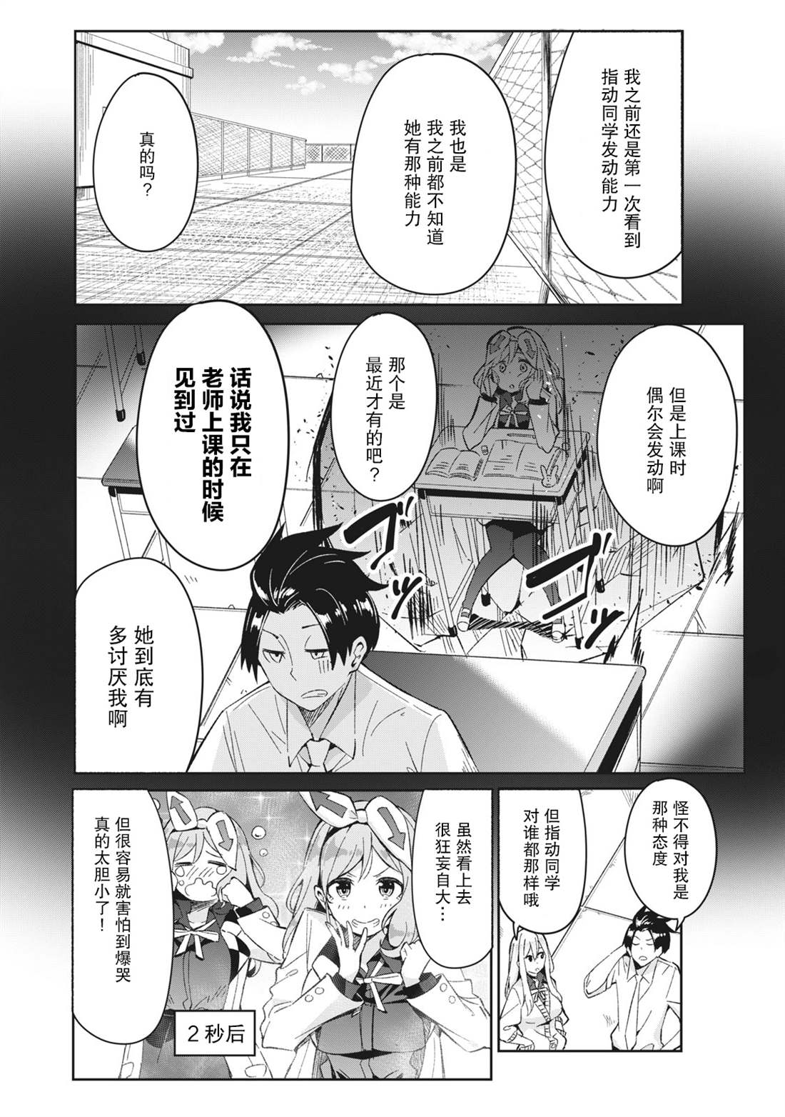 《青春超能者与怠惰王子》漫画最新章节第6.1话免费下拉式在线观看章节第【12】张图片