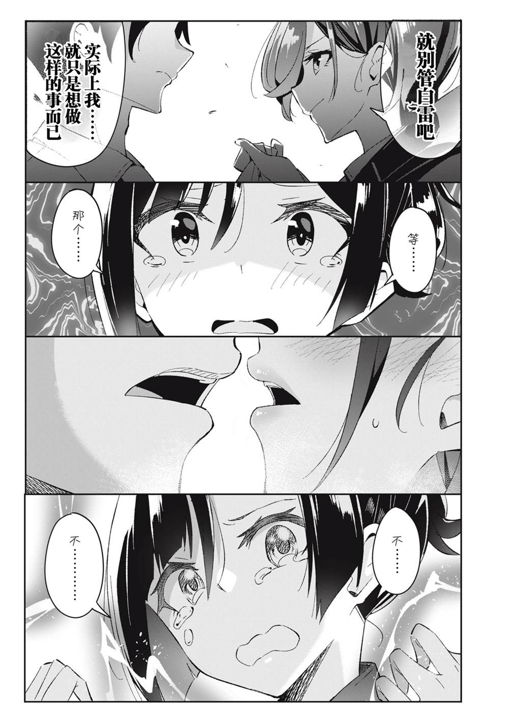 《青春超能者与怠惰王子》漫画最新章节第7话免费下拉式在线观看章节第【41】张图片