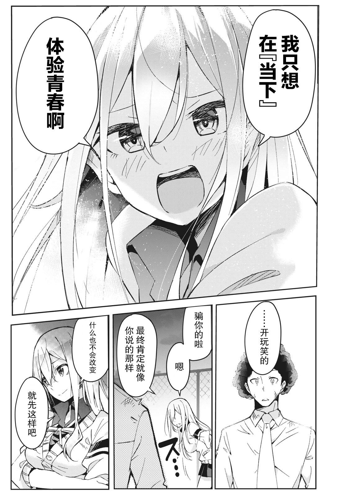 《青春超能者与怠惰王子》漫画最新章节第1话免费下拉式在线观看章节第【31】张图片