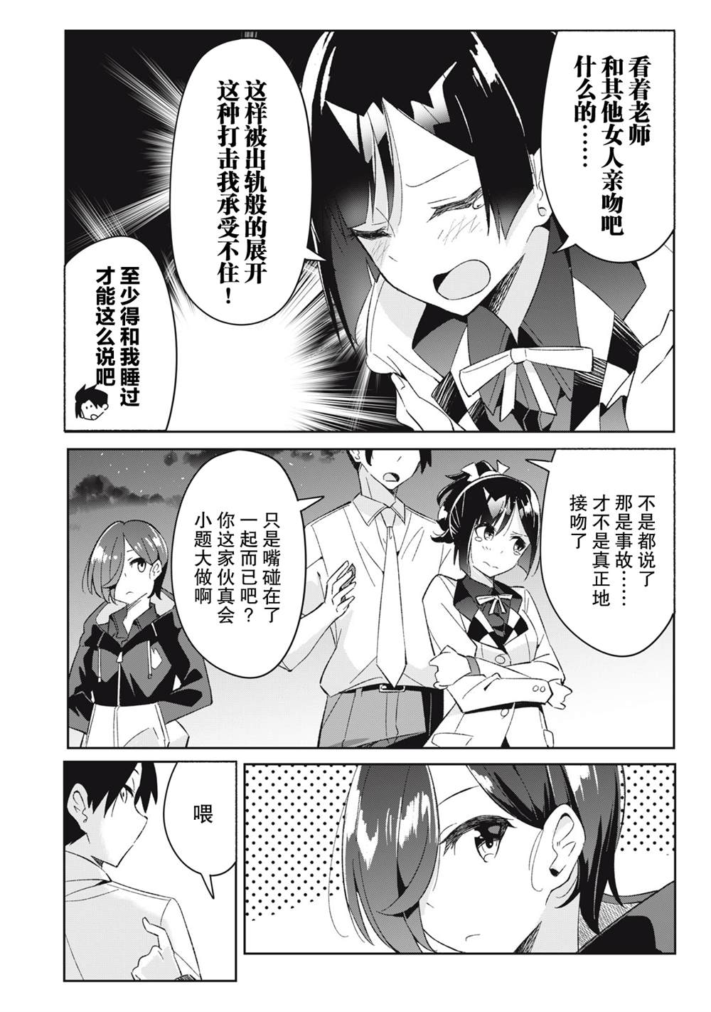 《青春超能者与怠惰王子》漫画最新章节第7话免费下拉式在线观看章节第【34】张图片