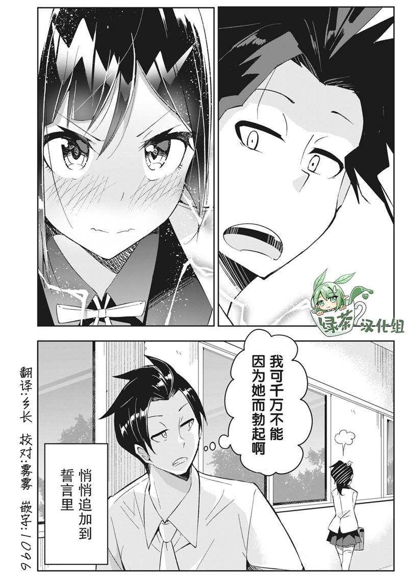 《青春超能者与怠惰王子》漫画最新章节第2话免费下拉式在线观看章节第【33】张图片