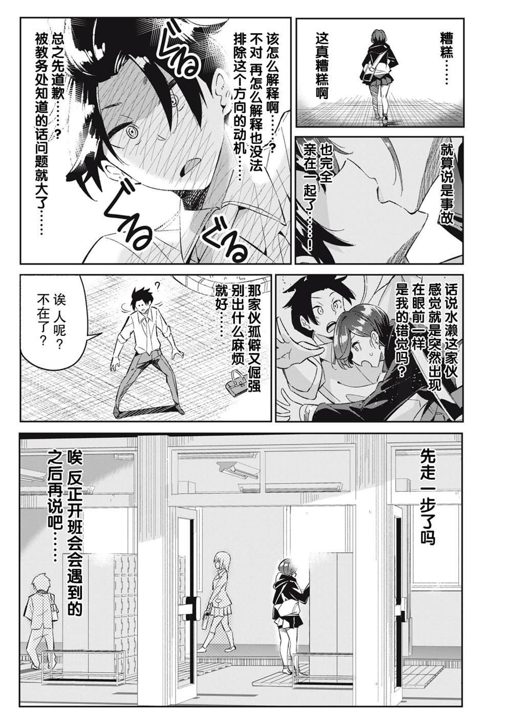 《青春超能者与怠惰王子》漫画最新章节第7话免费下拉式在线观看章节第【7】张图片