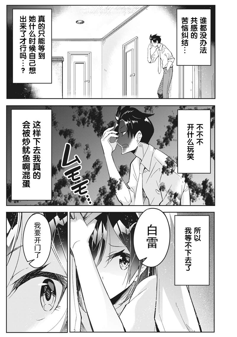 《青春超能者与怠惰王子》漫画最新章节第2话免费下拉式在线观看章节第【21】张图片