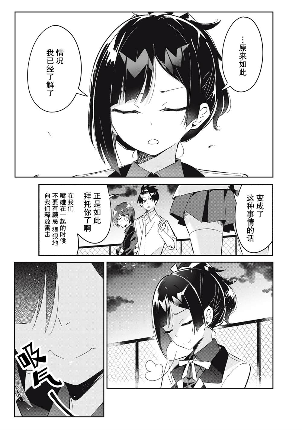 《青春超能者与怠惰王子》漫画最新章节第7话免费下拉式在线观看章节第【31】张图片