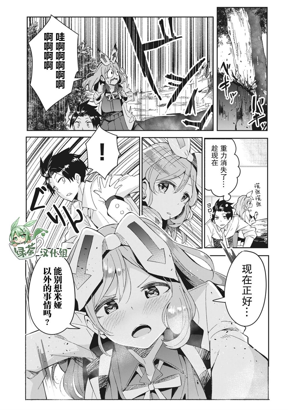 《青春超能者与怠惰王子》漫画最新章节第6.2话免费下拉式在线观看章节第【10】张图片