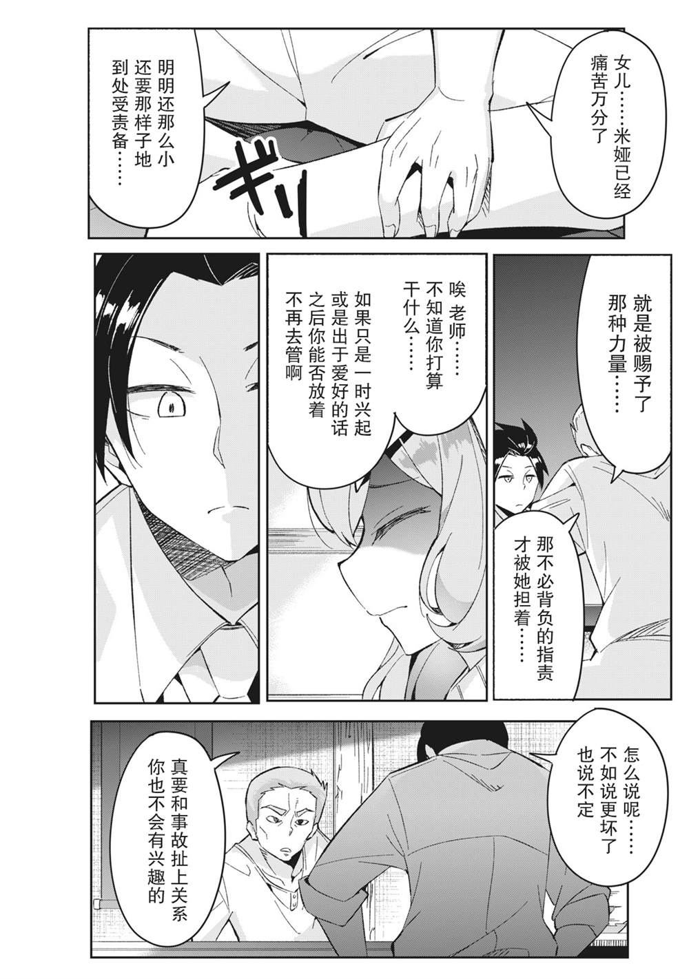 《青春超能者与怠惰王子》漫画最新章节第6.4话免费下拉式在线观看章节第【7】张图片