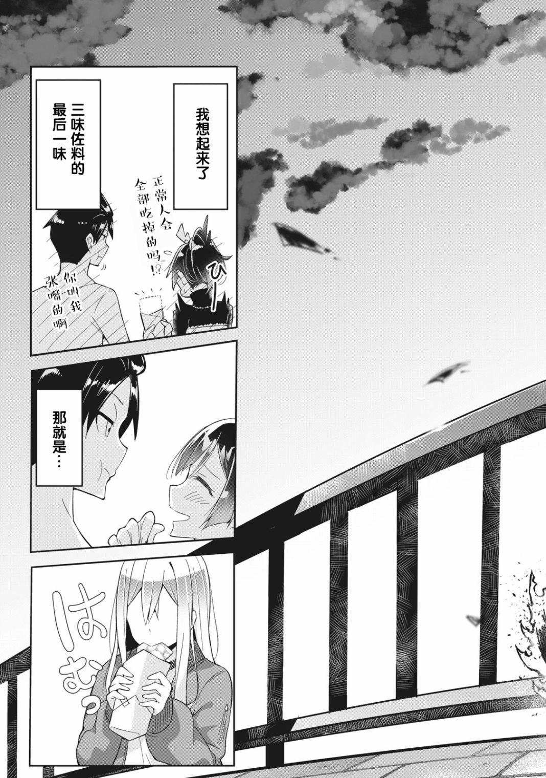 《青春超能者与怠惰王子》漫画最新章节第4.2话免费下拉式在线观看章节第【23】张图片