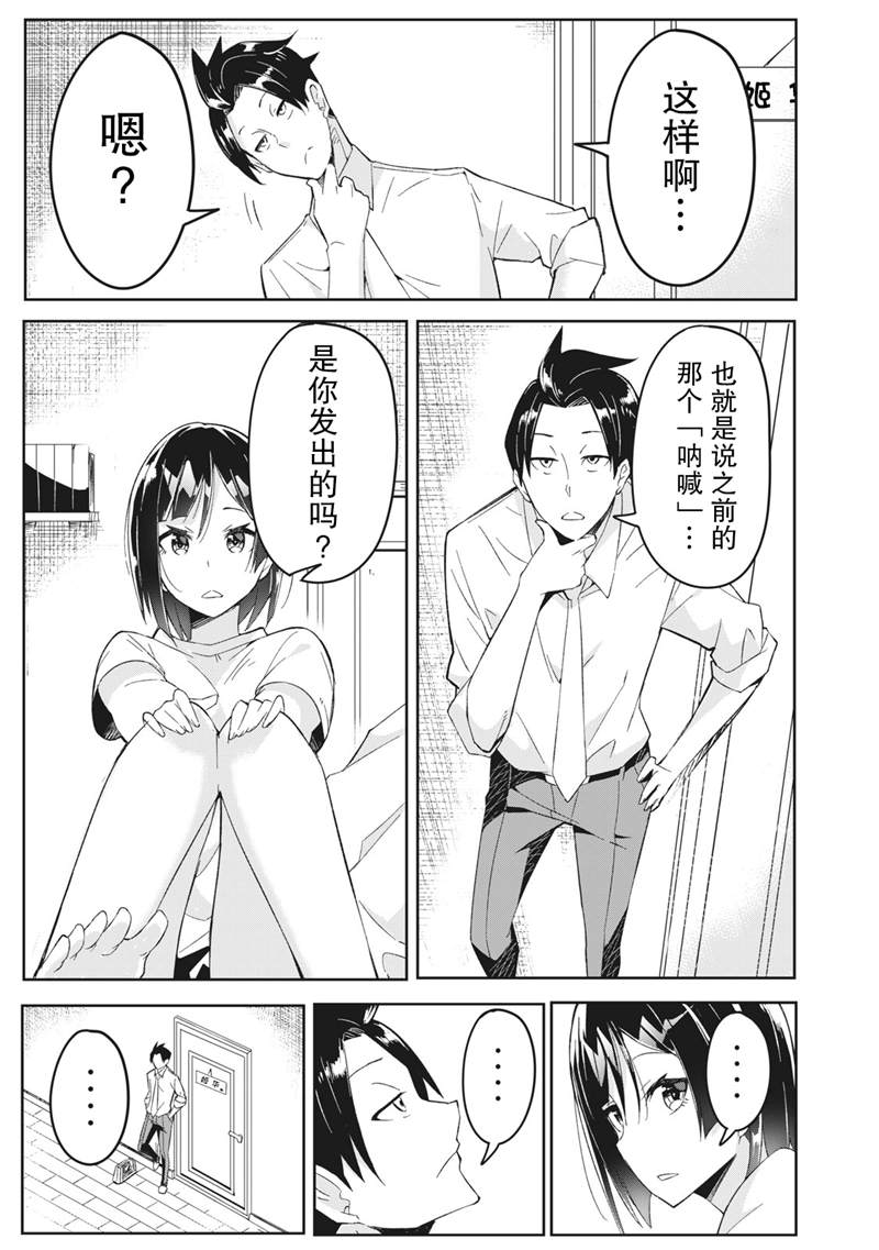 《青春超能者与怠惰王子》漫画最新章节第2话免费下拉式在线观看章节第【15】张图片