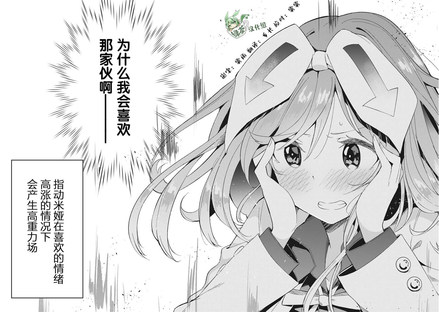 《青春超能者与怠惰王子》漫画最新章节第6.1话免费下拉式在线观看章节第【14】张图片