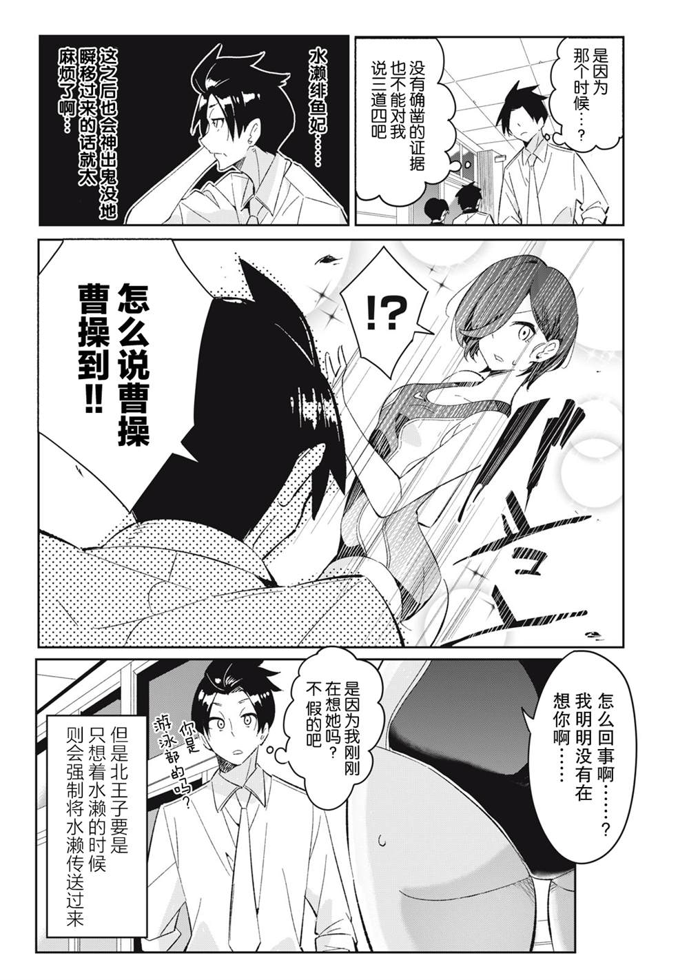 《青春超能者与怠惰王子》漫画最新章节第7话免费下拉式在线观看章节第【13】张图片