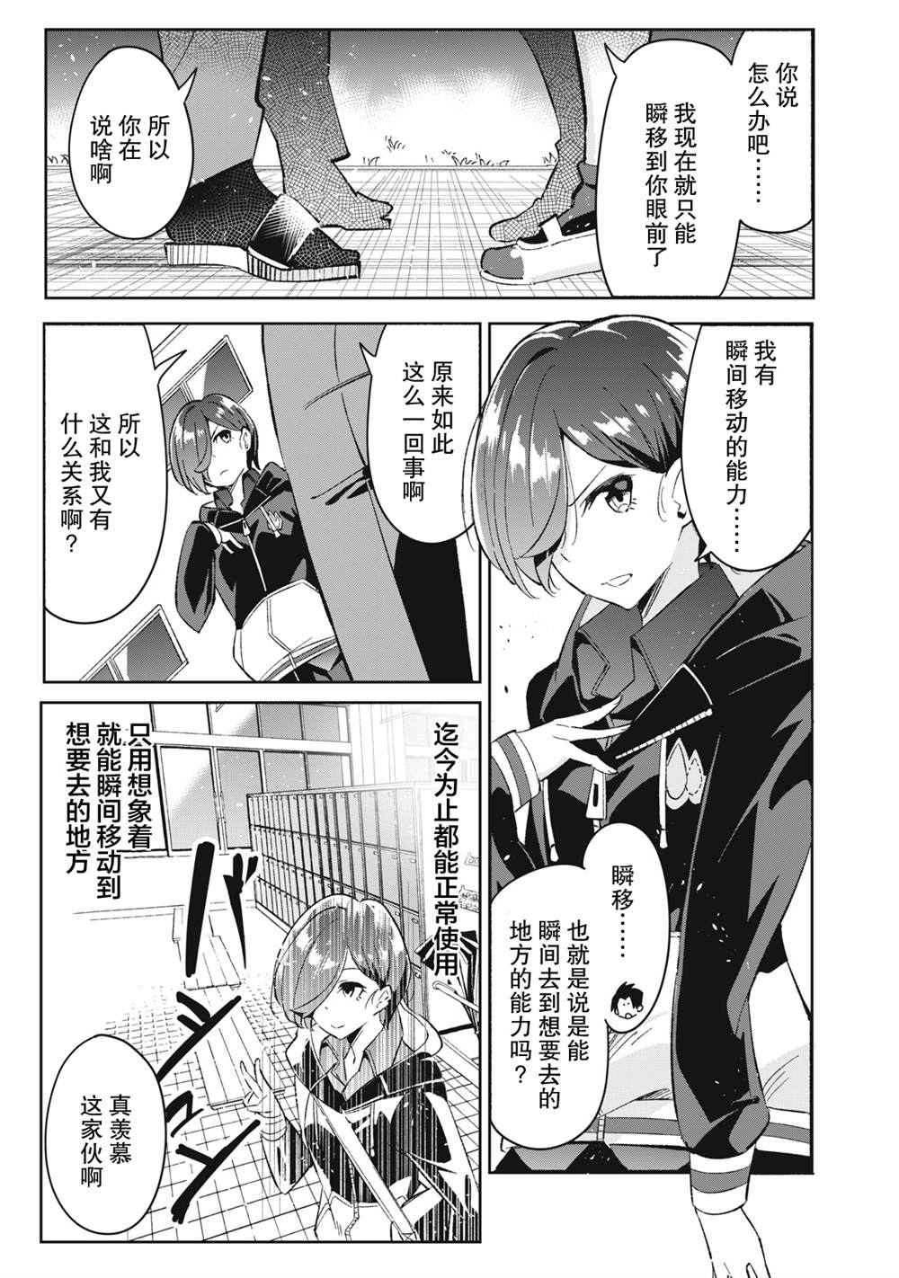 《青春超能者与怠惰王子》漫画最新章节第7话免费下拉式在线观看章节第【11】张图片