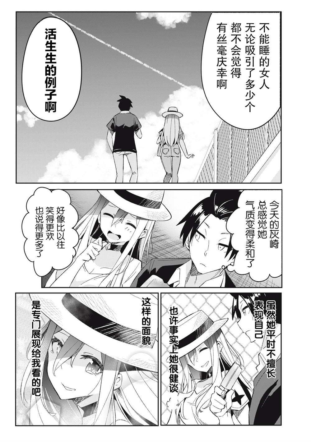 《青春超能者与怠惰王子》漫画最新章节第8话免费下拉式在线观看章节第【17】张图片