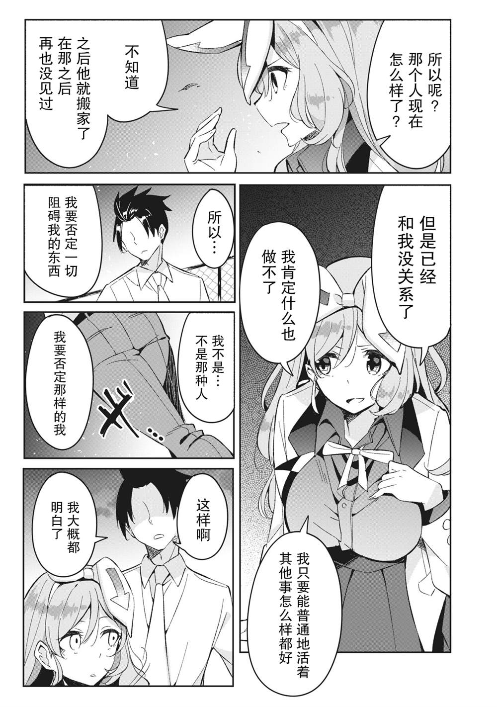 《青春超能者与怠惰王子》漫画最新章节第6.3话免费下拉式在线观看章节第【5】张图片