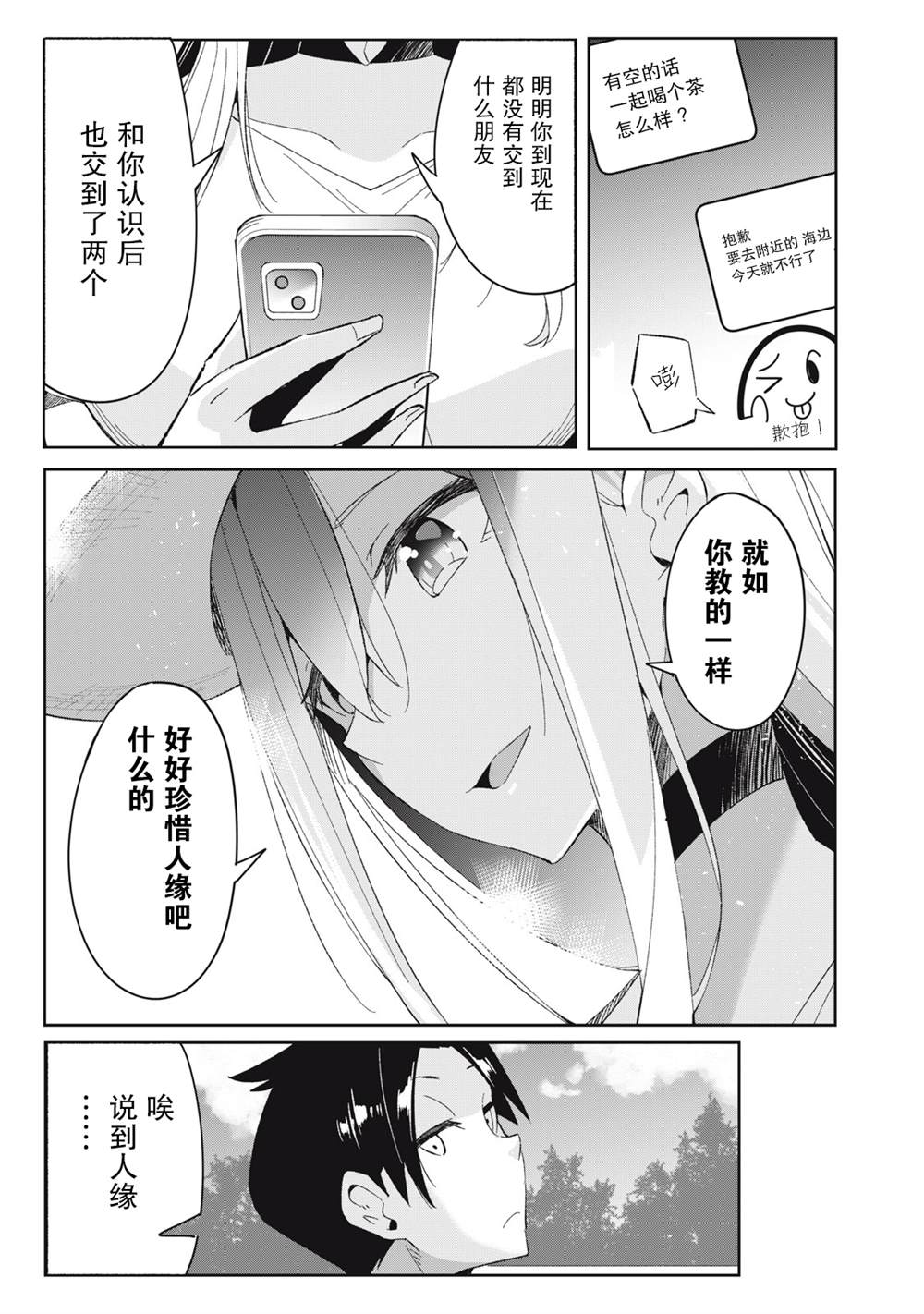 《青春超能者与怠惰王子》漫画最新章节第8话免费下拉式在线观看章节第【15】张图片