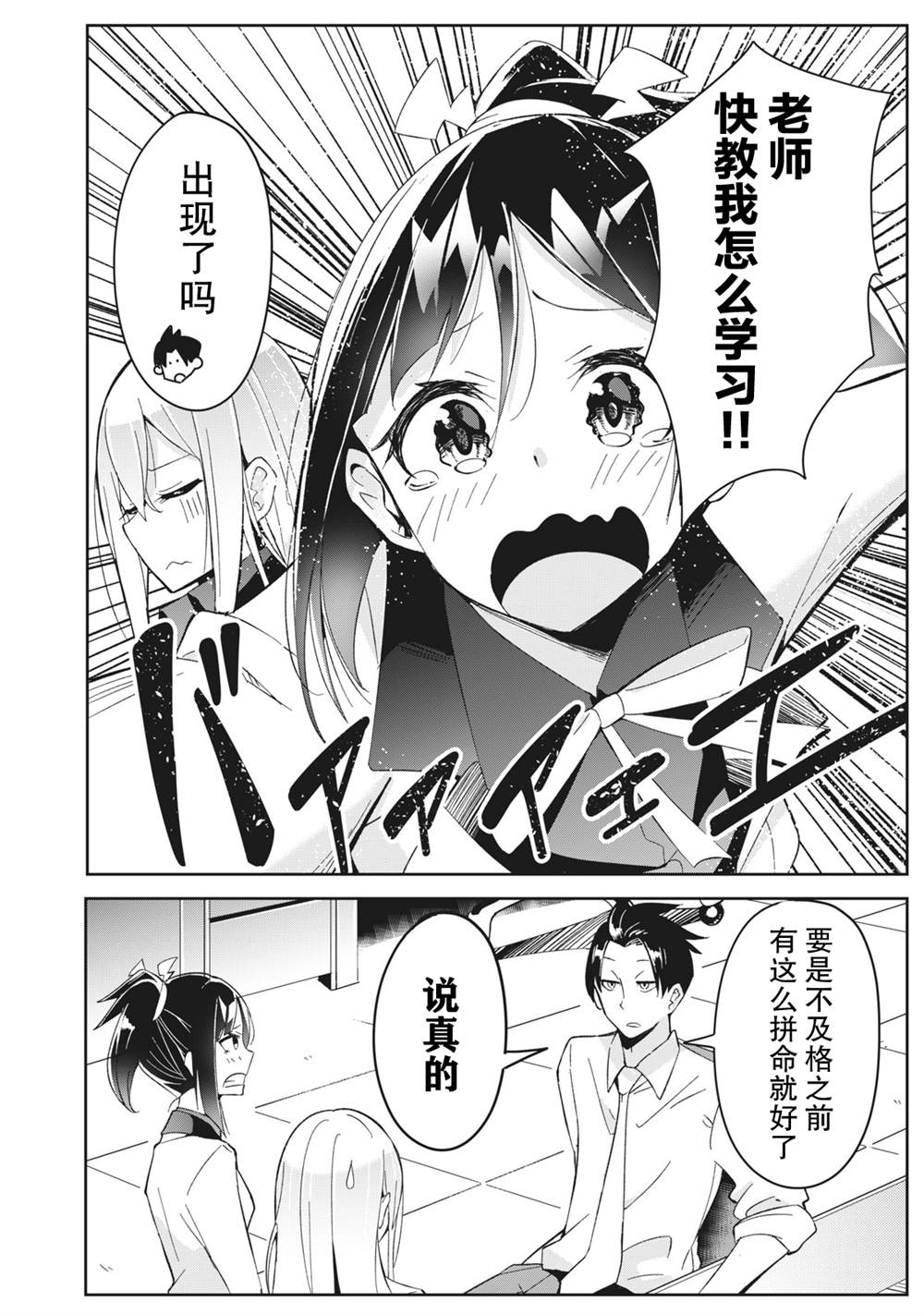 《青春超能者与怠惰王子》漫画最新章节第3.1话免费下拉式在线观看章节第【4】张图片