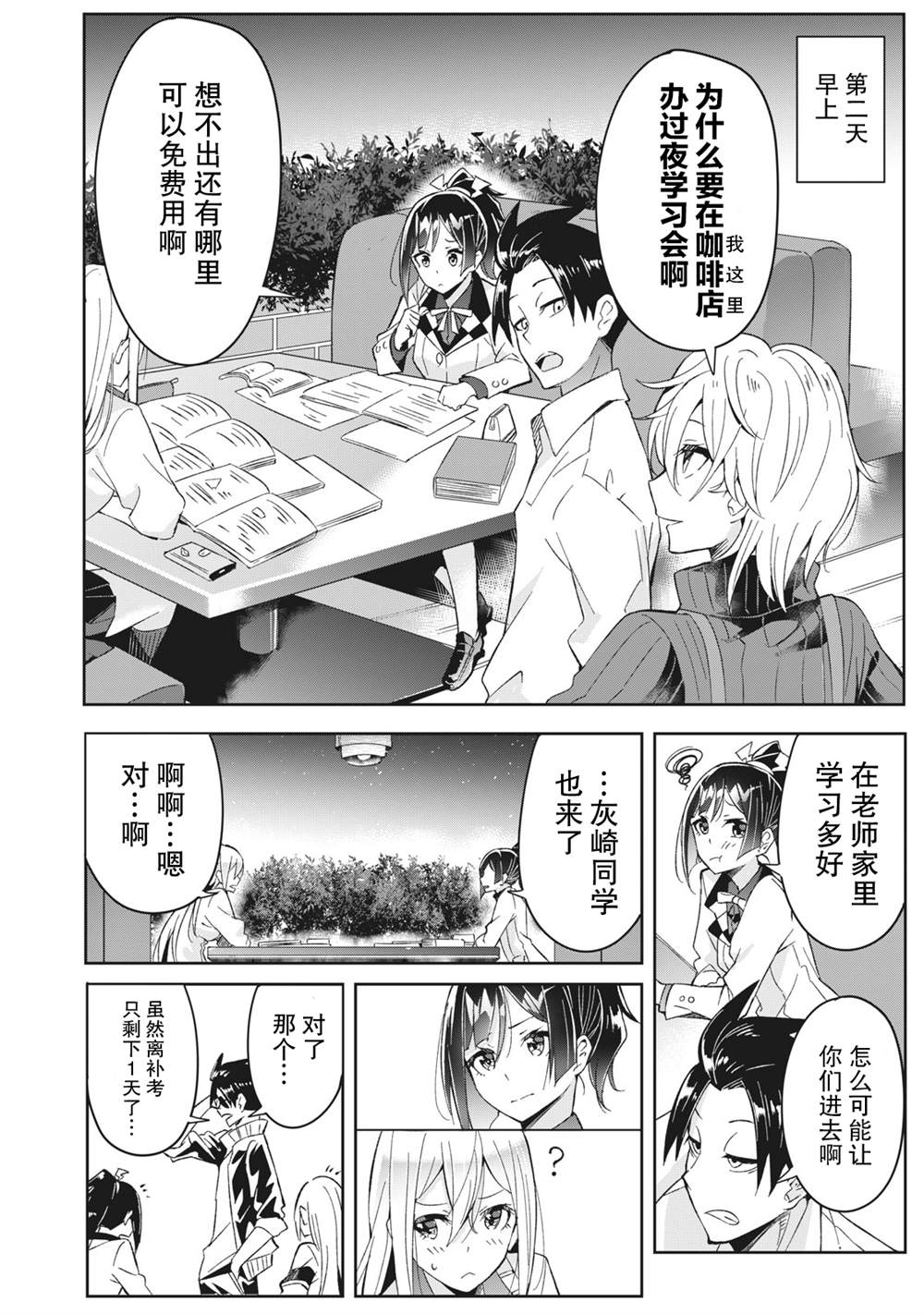 《青春超能者与怠惰王子》漫画最新章节第3.1话免费下拉式在线观看章节第【8】张图片