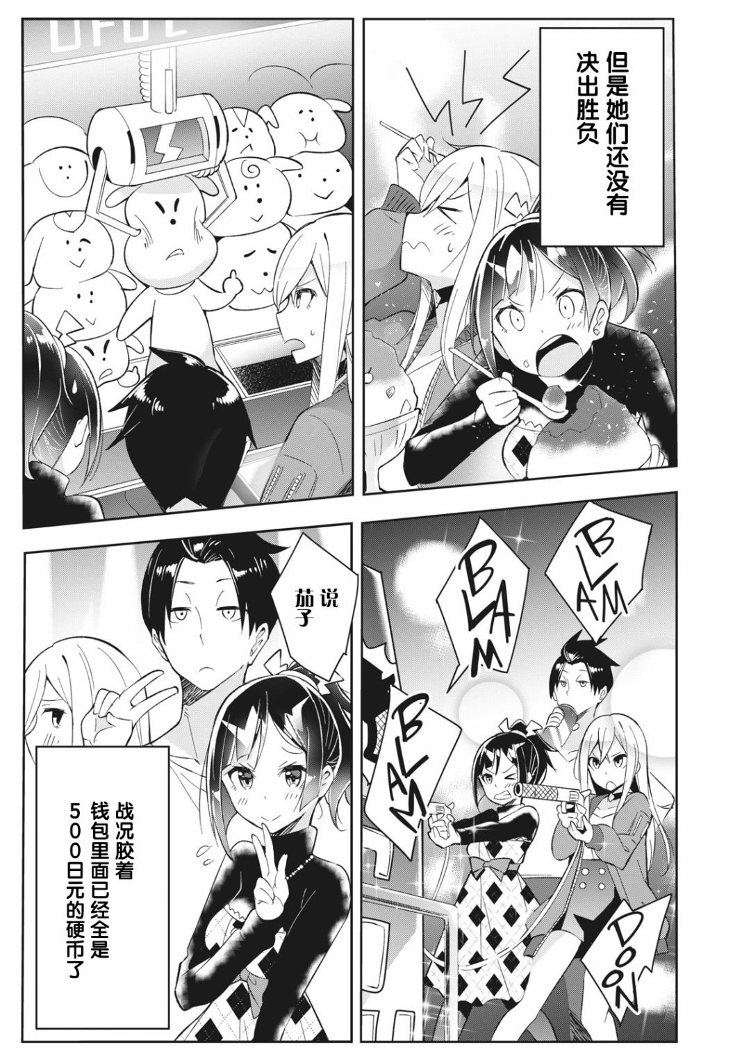 《青春超能者与怠惰王子》漫画最新章节第4.2话免费下拉式在线观看章节第【3】张图片