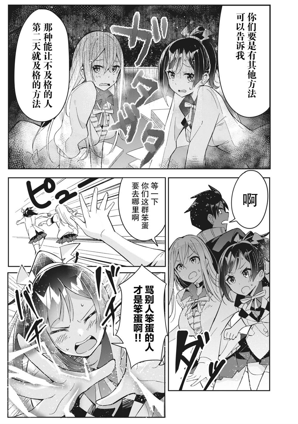 《青春超能者与怠惰王子》漫画最新章节第3.1话免费下拉式在线观看章节第【17】张图片