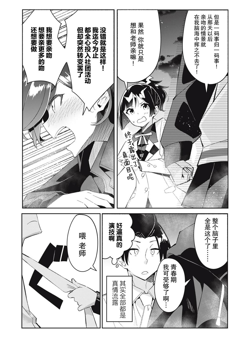 《青春超能者与怠惰王子》漫画最新章节第7话免费下拉式在线观看章节第【40】张图片