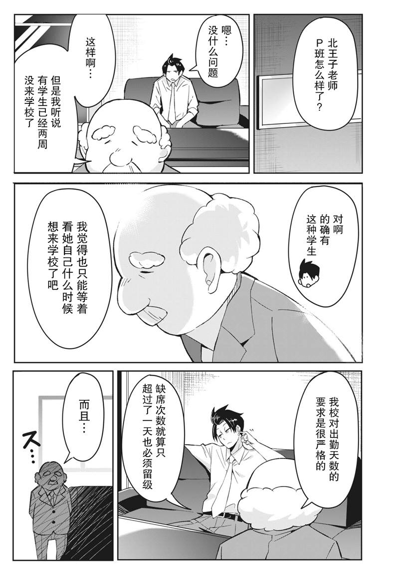 《青春超能者与怠惰王子》漫画最新章节第2话免费下拉式在线观看章节第【3】张图片