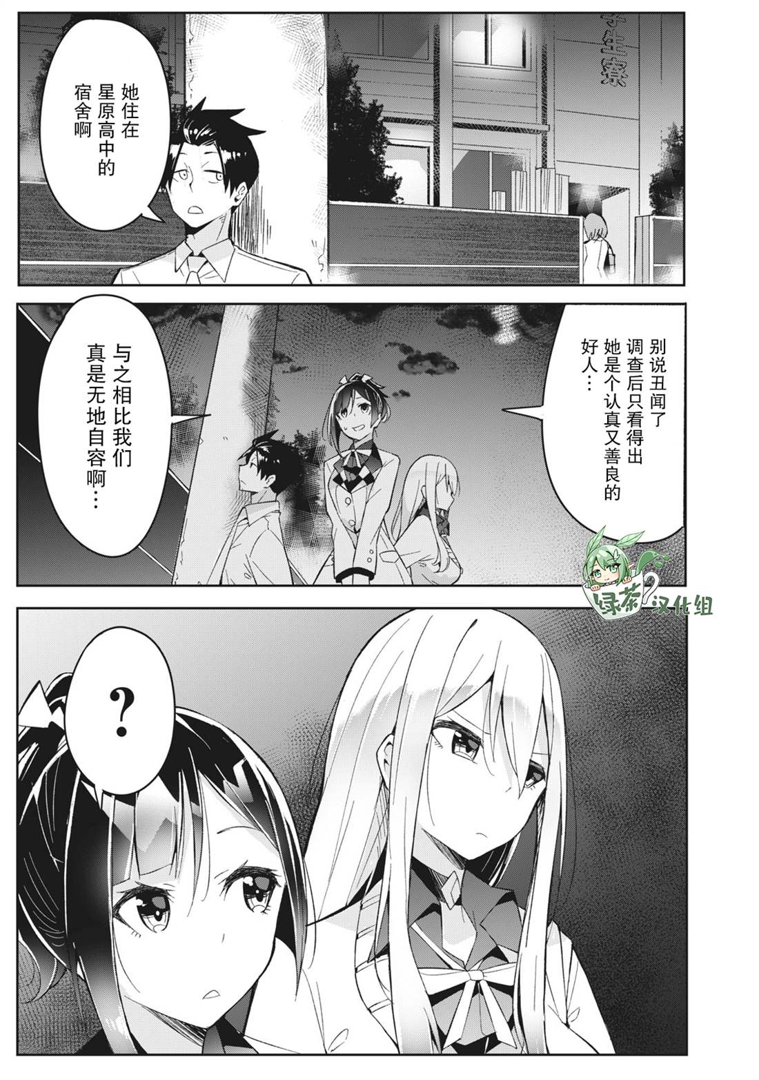 《青春超能者与怠惰王子》漫画最新章节第5话免费下拉式在线观看章节第【11】张图片