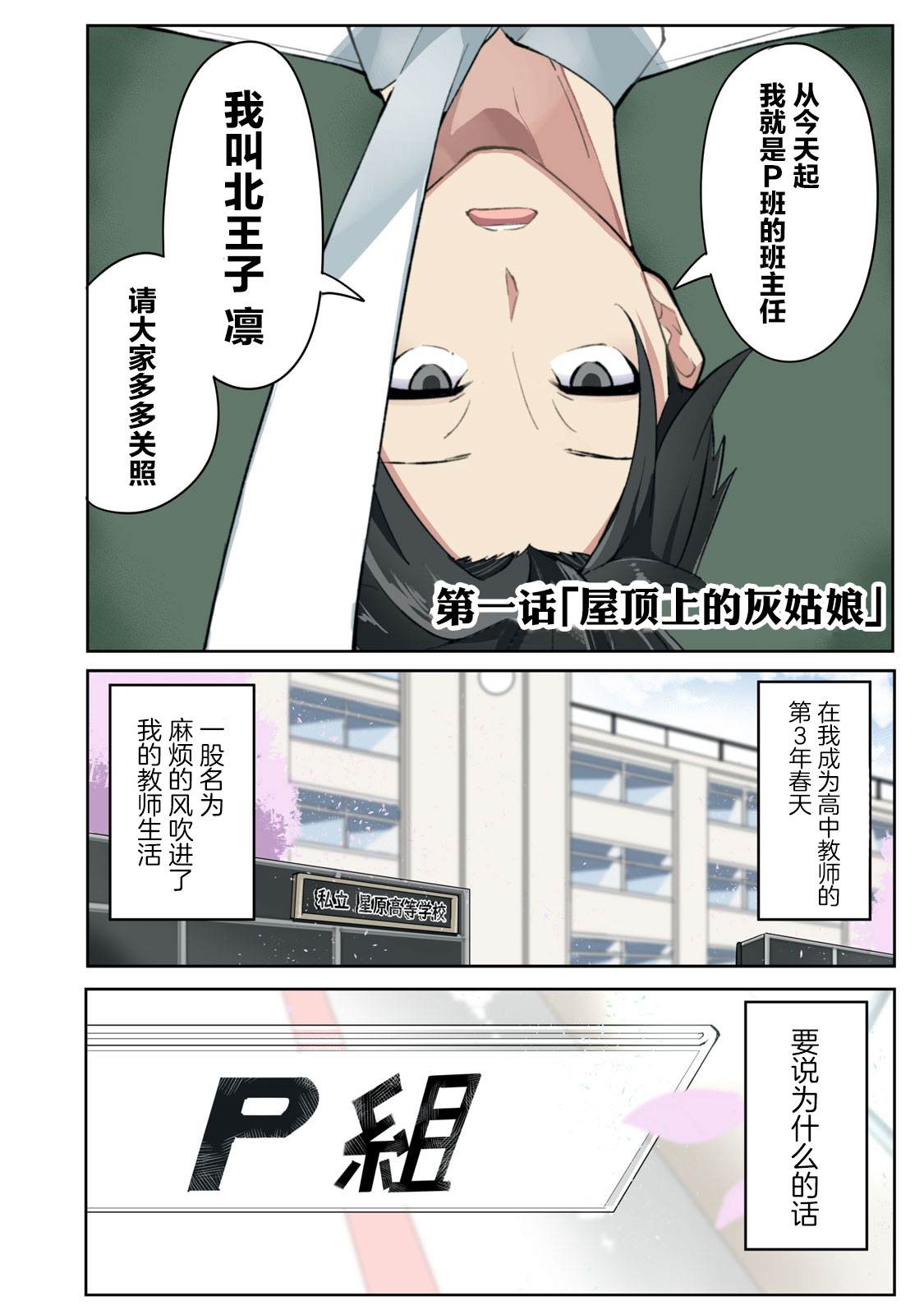 《青春超能者与怠惰王子》漫画最新章节第1话免费下拉式在线观看章节第【4】张图片