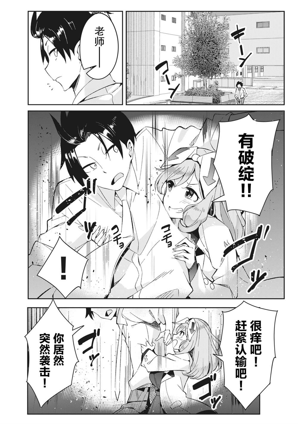 《青春超能者与怠惰王子》漫画最新章节第6.2话免费下拉式在线观看章节第【8】张图片