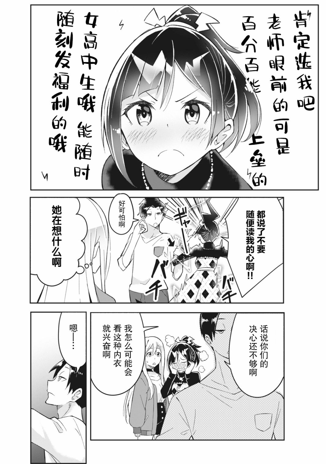 《青春超能者与怠惰王子》漫画最新章节第4.2话免费下拉式在线观看章节第【7】张图片