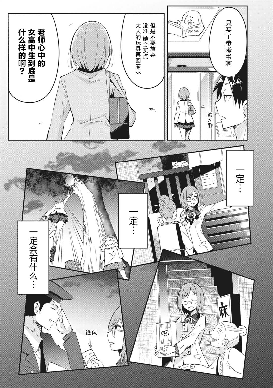 《青春超能者与怠惰王子》漫画最新章节第5话免费下拉式在线观看章节第【9】张图片