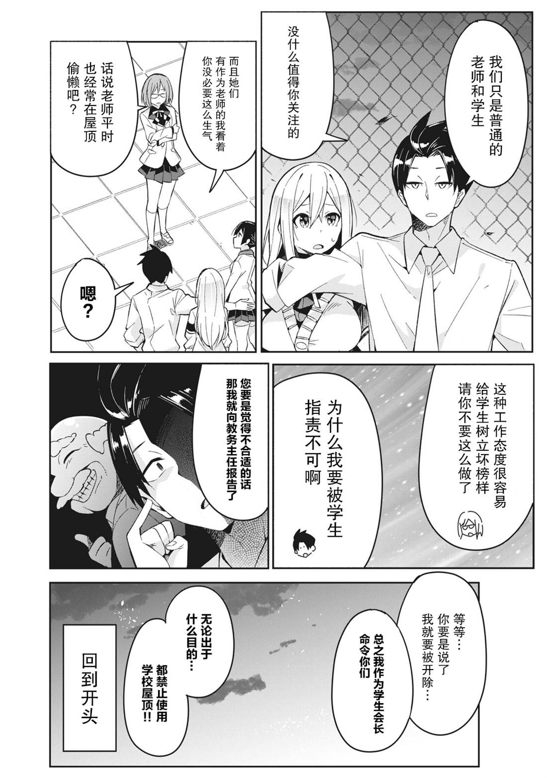 《青春超能者与怠惰王子》漫画最新章节第5话免费下拉式在线观看章节第【6】张图片