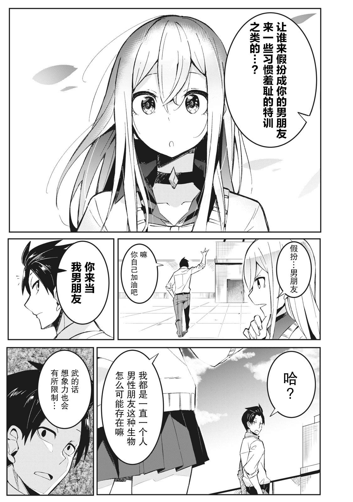 《青春超能者与怠惰王子》漫画最新章节第1话免费下拉式在线观看章节第【21】张图片