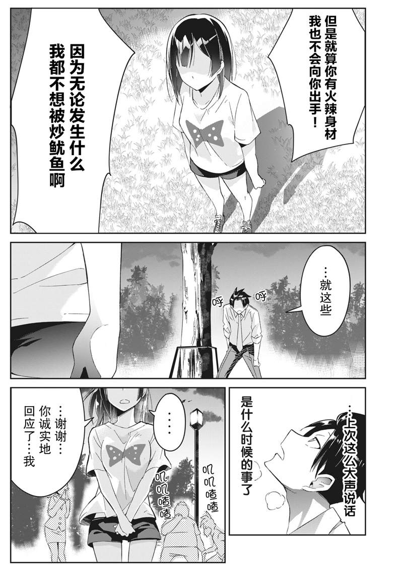 《青春超能者与怠惰王子》漫画最新章节第2话免费下拉式在线观看章节第【27】张图片