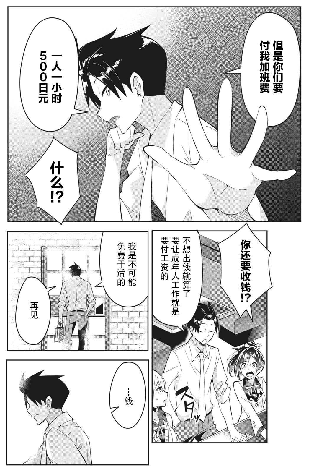 《青春超能者与怠惰王子》漫画最新章节第4.1话免费下拉式在线观看章节第【7】张图片