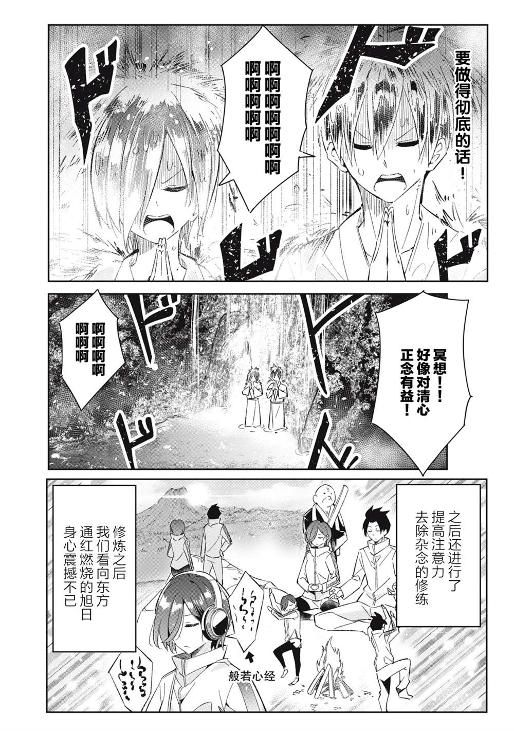 《青春超能者与怠惰王子》漫画最新章节第7话免费下拉式在线观看章节第【26】张图片