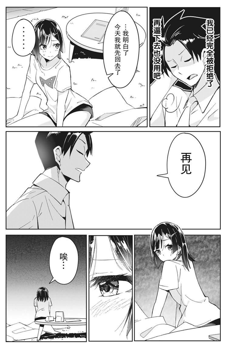 《青春超能者与怠惰王子》漫画最新章节第2话免费下拉式在线观看章节第【9】张图片