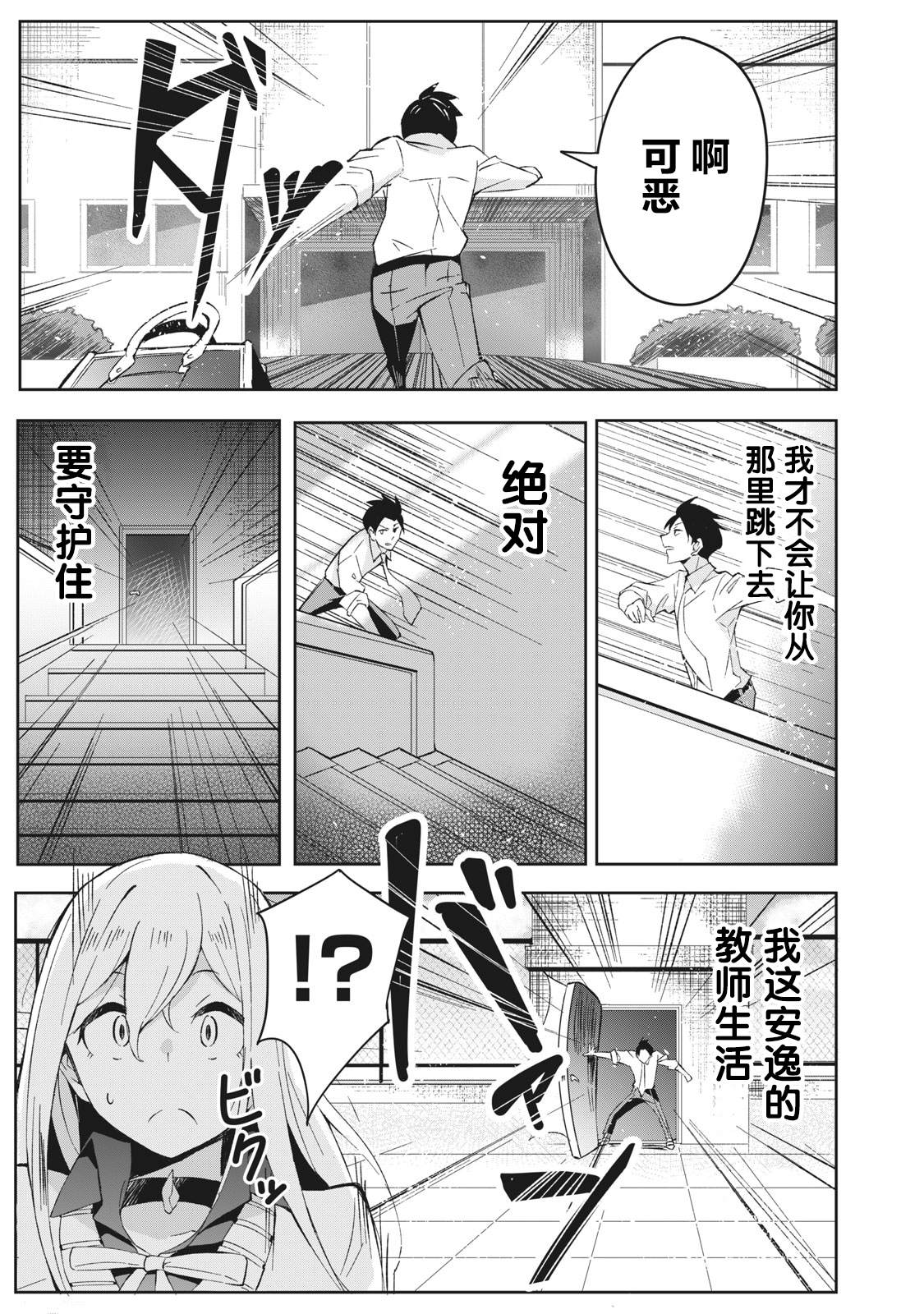 《青春超能者与怠惰王子》漫画最新章节第1话免费下拉式在线观看章节第【35】张图片