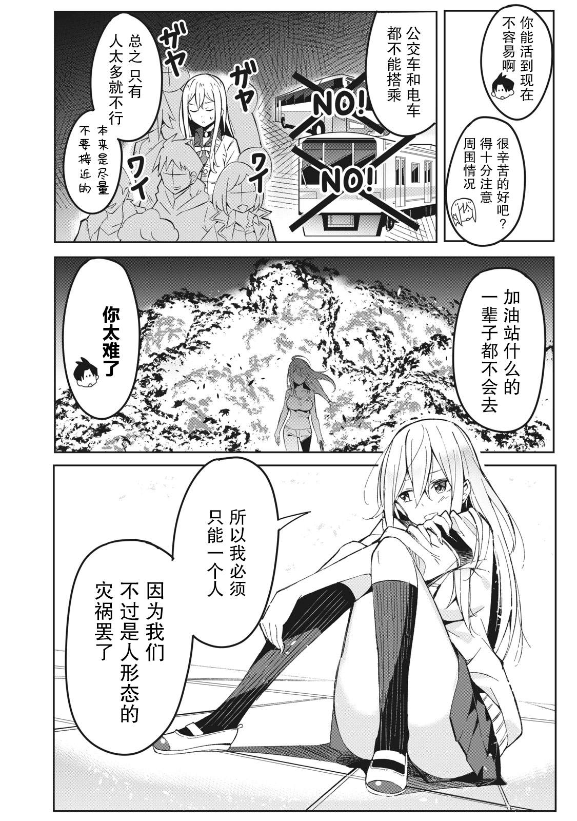 《青春超能者与怠惰王子》漫画最新章节第1话免费下拉式在线观看章节第【24】张图片